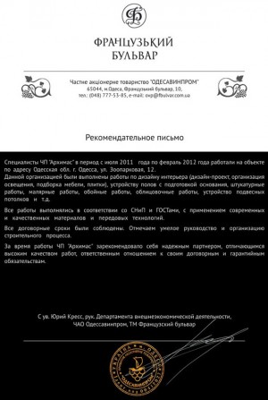 Добротный Отзыв об Архимас из города Одессы