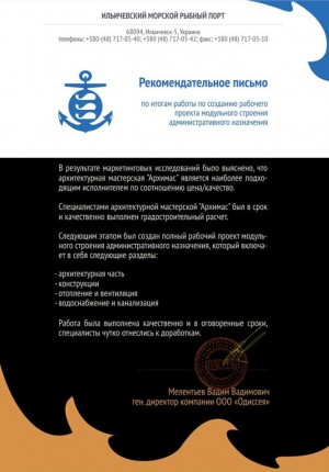 Добрый Отзыв об Архимаc из города Одессы